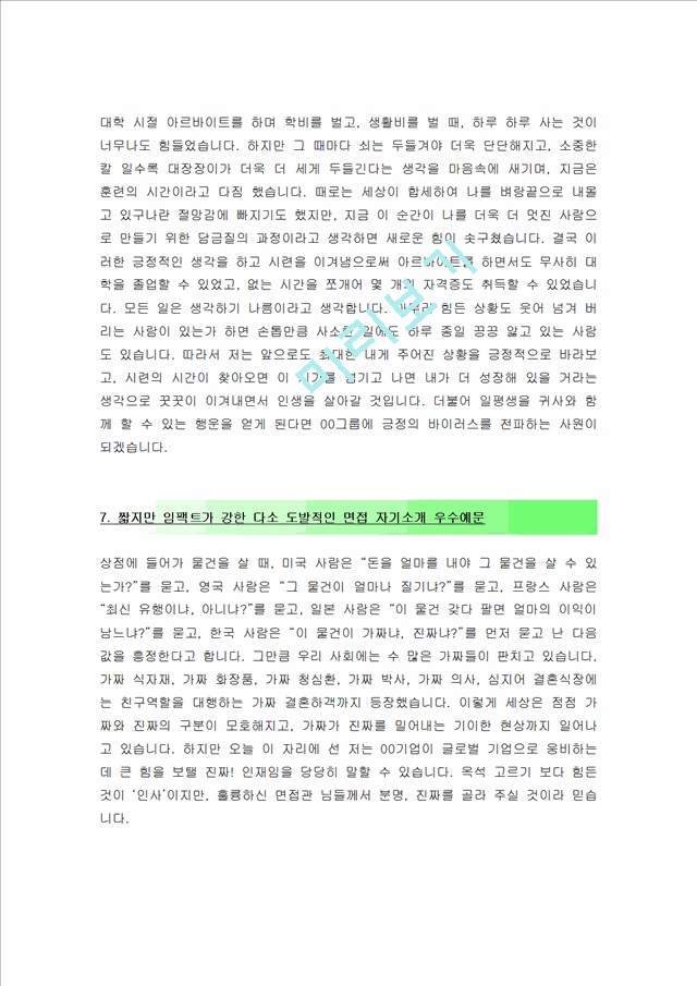 최신 면접자기소개예문.hwp