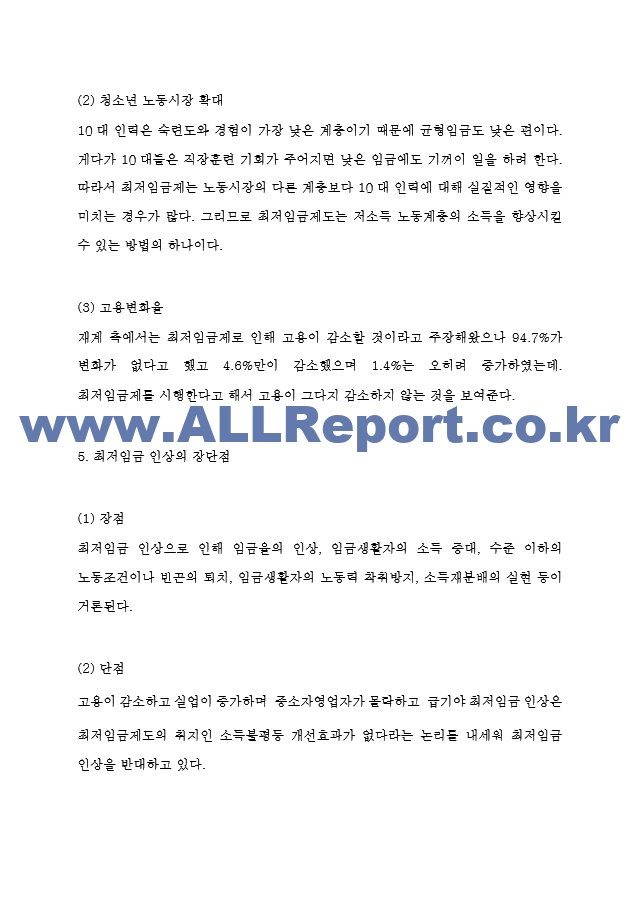 최저임금제 정의,도입효과와 최저임금 인상 장점,단점 분석 및 우리나라 최저임금제도 문제점과 개선방안 제시.hwp