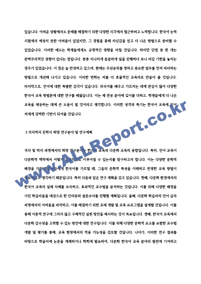 최종 합격 이화여자대학교 외국어교육특수대학원 한국어교육과 학업계획서.hwp