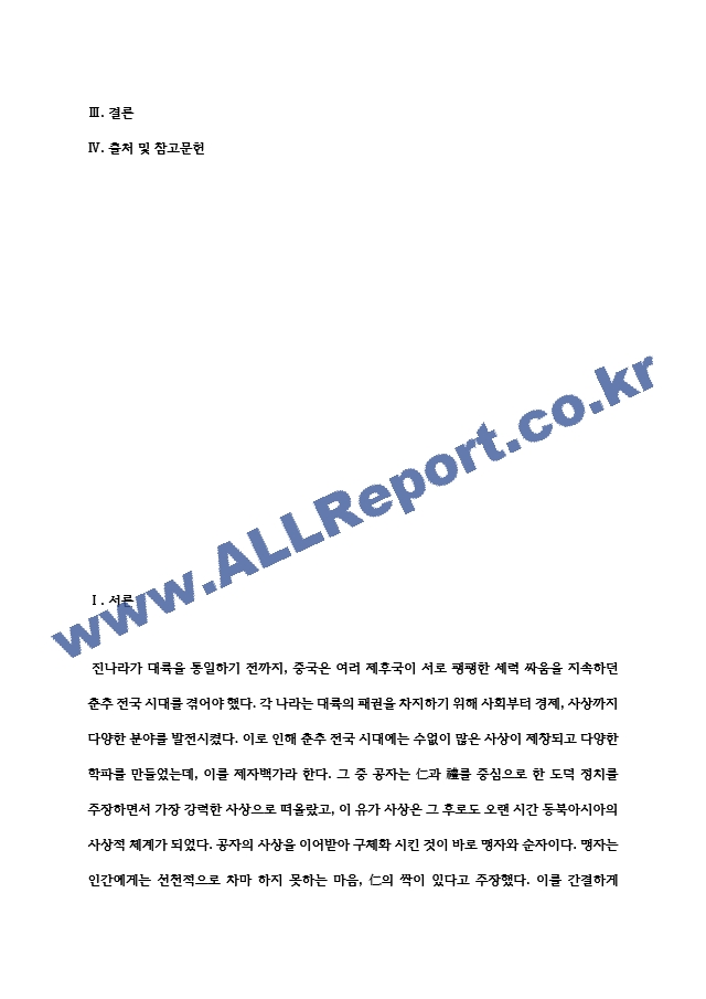 출대 문화교양3 동양철학산책 양주의 위아설에 대하여 비판적 관점에서 글을 작성.hwp