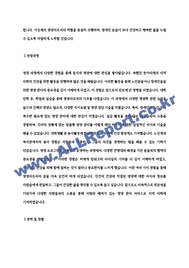 충청남도남부장애인종합복지관 영양사 자기소개서 최종 합격 자기소개서 (2) .hwp