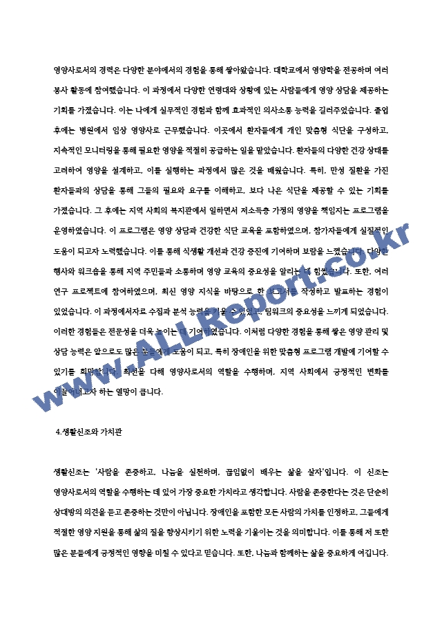 충청남도남부장애인종합복지관 영양사 자기소개서 최종 합격 자기소개서 (2) .hwp