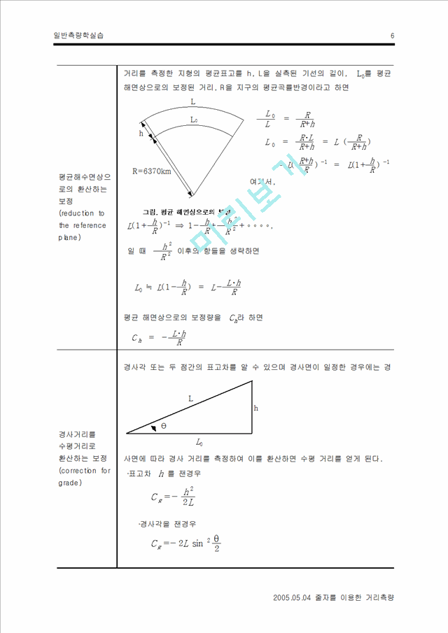 측량실습 보고서-거리측량.hwp