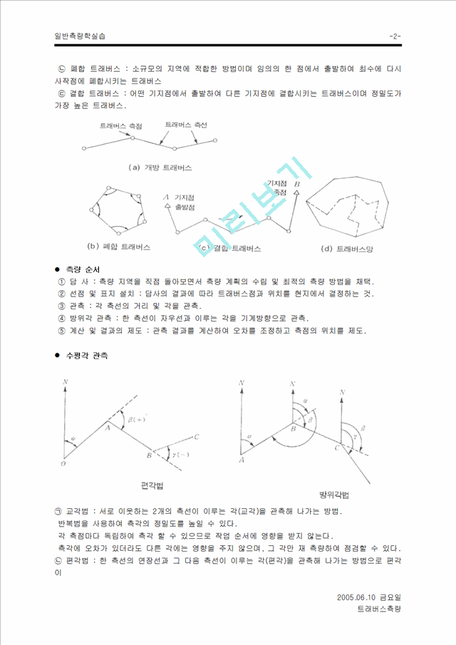 측량실습보고서 - 트래버스.hwp