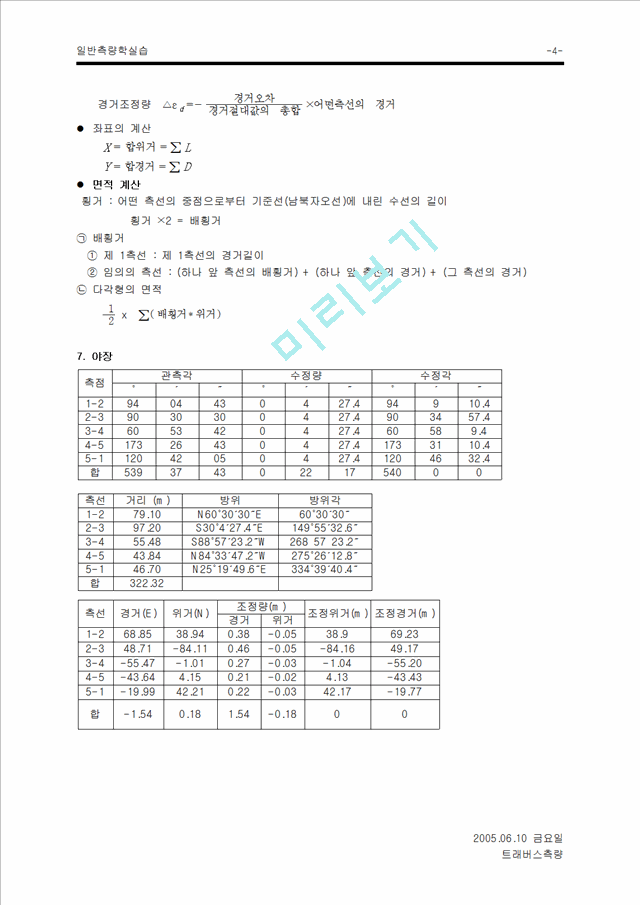 측량실습보고서 - 트래버스.hwp