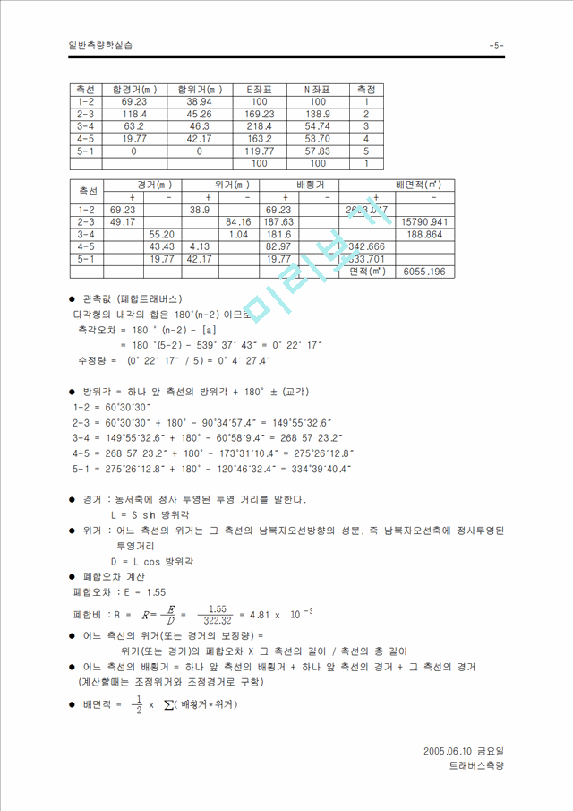 측량실습보고서 - 트래버스.hwp