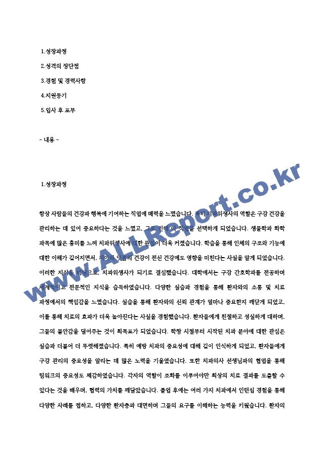 치과위생사 자기소개서 (2) (2) .hwp