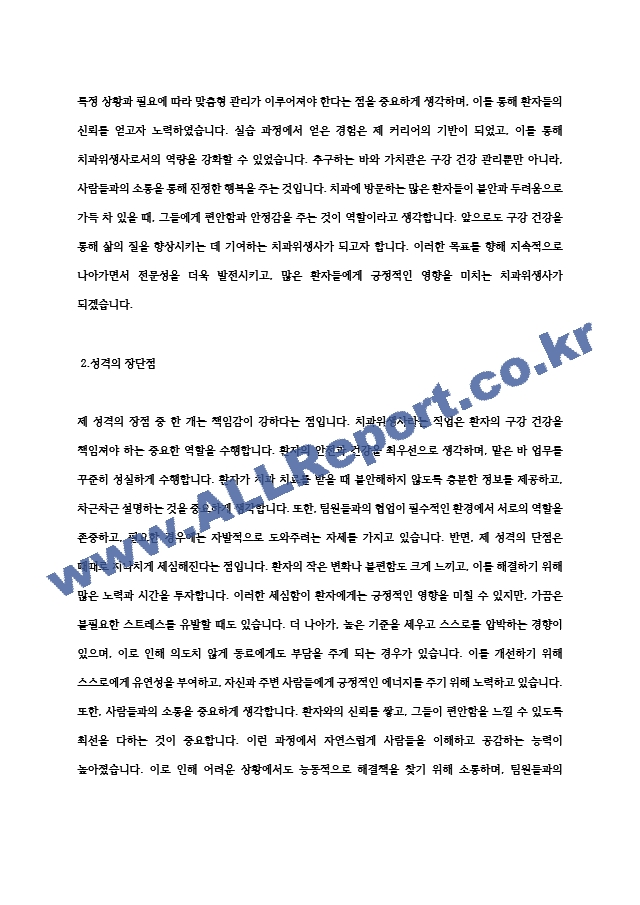 치과위생사 자기소개서 (2) (2) .hwp