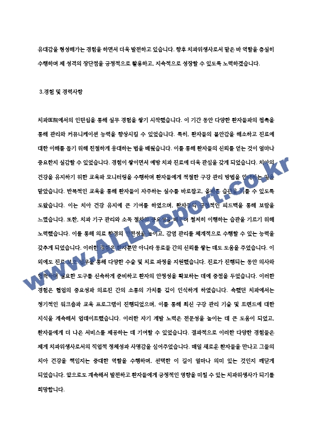 치과위생사 자기소개서 (2) (2) .hwp