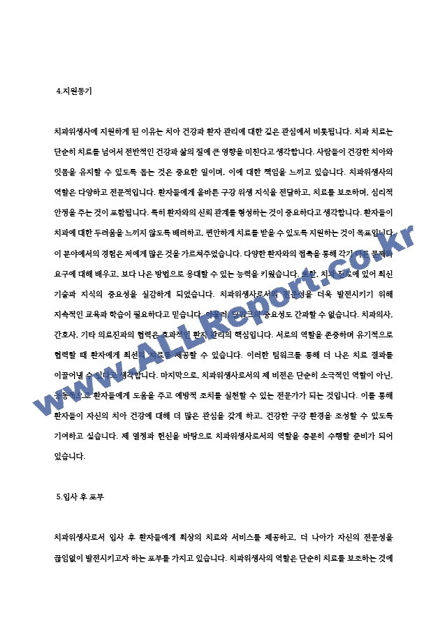 치과위생사 자기소개서 (2) (2) .hwp