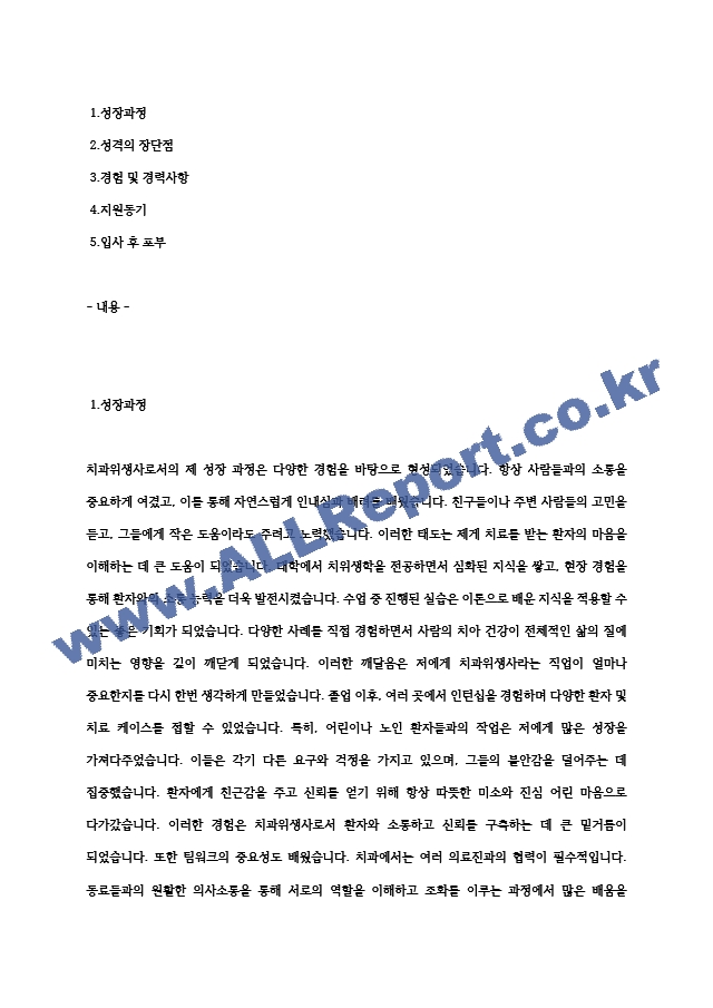 치과위생사 자소서 (3) .hwp