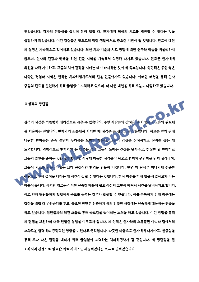 치과위생사 자소서 (3) .hwp