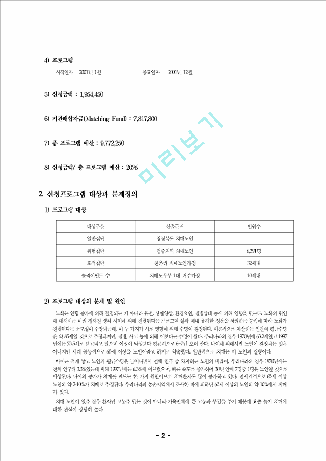 치매노인 행복찾기 프로그램.hwp