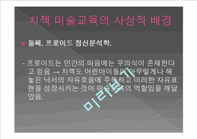 치젝의 창의성 중심 미술교육.pptx