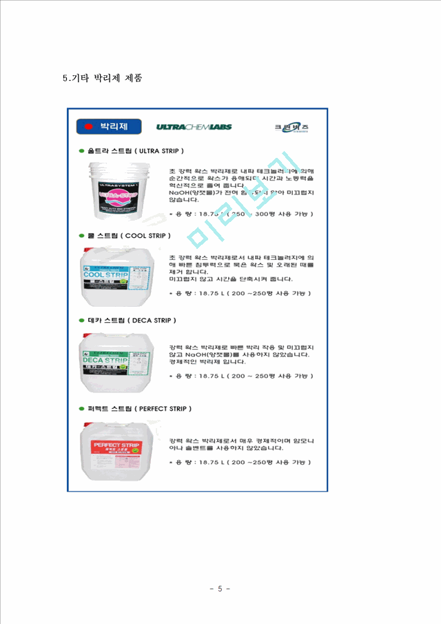 친환경 수성 박리제.hwp