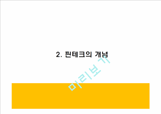 카카오뱅크.pptx