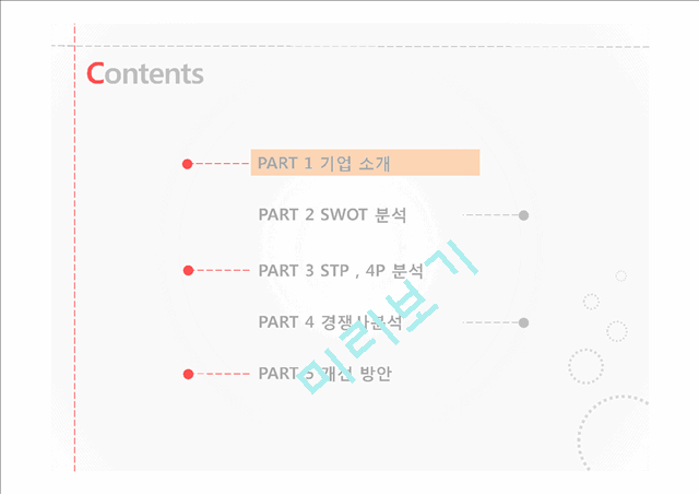 카카오톡 기업분석,카카오톡 성공사례,카카오톡 마케팅,제품서비스관리,브랜드마케팅,서비스마케팅,글로벌경영,사례분석,swot,stp,4p.pptx