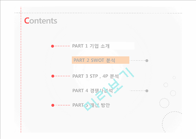 카카오톡 기업분석,카카오톡 성공사례,카카오톡 마케팅,제품서비스관리,브랜드마케팅,서비스마케팅,글로벌경영,사례분석,swot,stp,4p.pptx