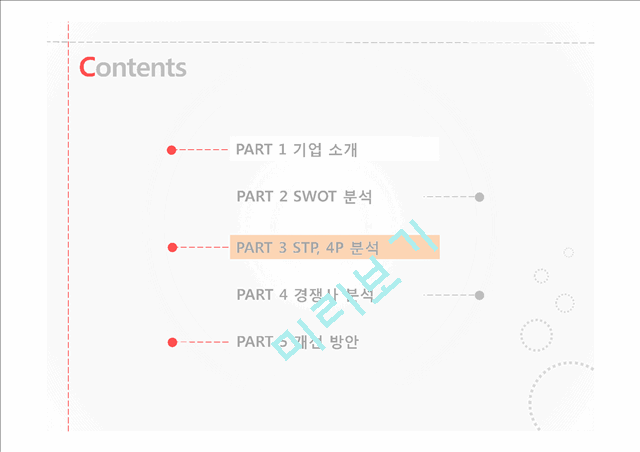 카카오톡 기업분석,카카오톡 성공사례,카카오톡 마케팅,제품서비스관리,브랜드마케팅,서비스마케팅,글로벌경영,사례분석,swot,stp,4p.pptx