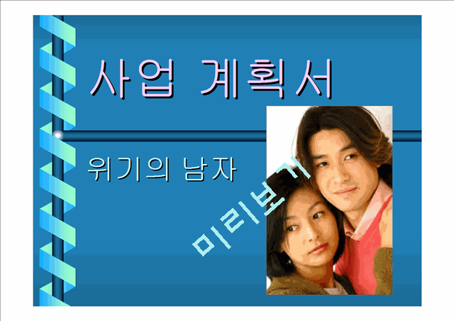 카페_사업계획서.ppt