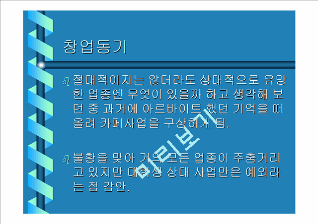 카페_사업계획서.ppt