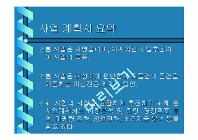 카페_사업계획서.ppt