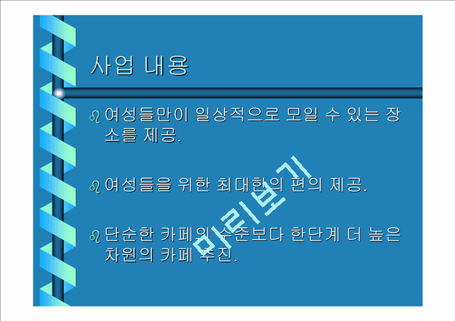 카페_사업계획서.ppt