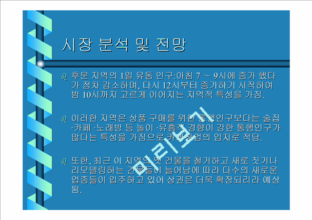 카페_사업계획서.ppt