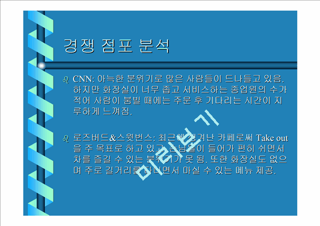 카페_사업계획서.ppt