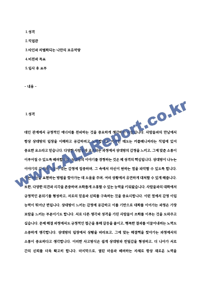 커플매니저 자기소개서 및 면접자료 (3) .hwp