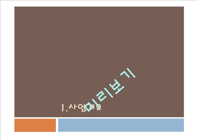 커피사업계획서,카페사업계획서,사업계획서,사업기획서,커피전문점사업계획.pptx