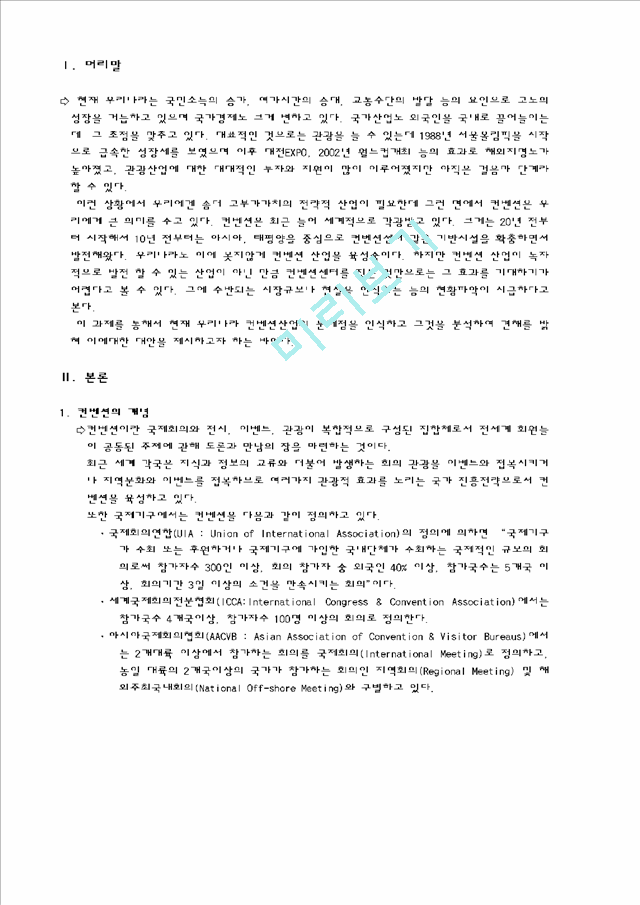 컨벤션산업.hwp