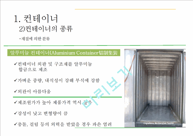 컨테이너와 컨테이너운송.pptx