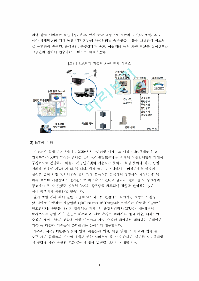 컴퓨터 공학개론 - 사물인터넷(IoT)에 관해.hwp