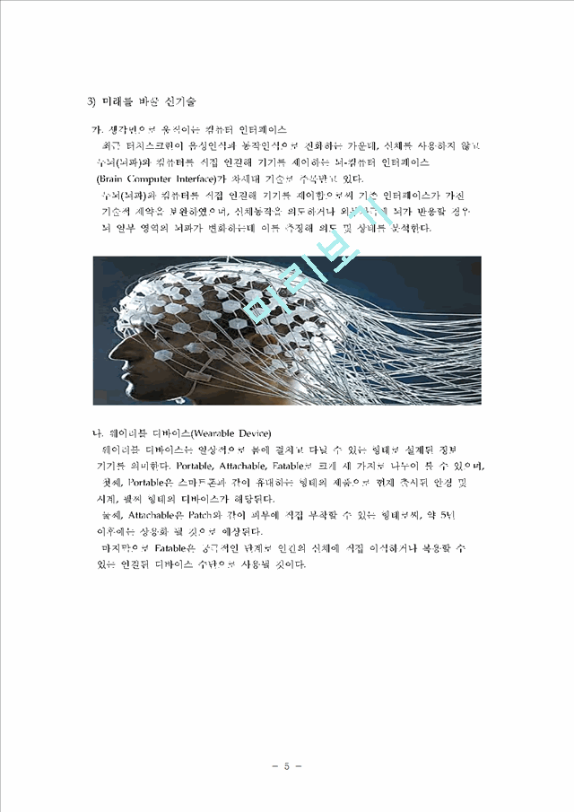 컴퓨터 공학개론 - 사물인터넷(IoT)에 관해.hwp