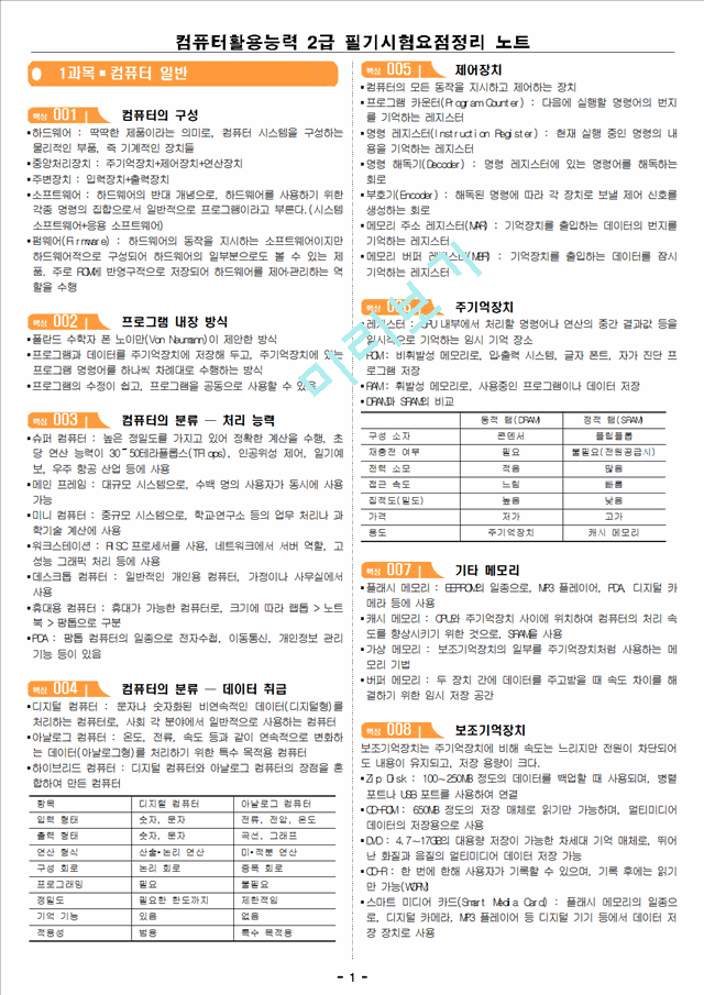 컴퓨터활용능력 2급 필기시험요점정리 노트.hwp