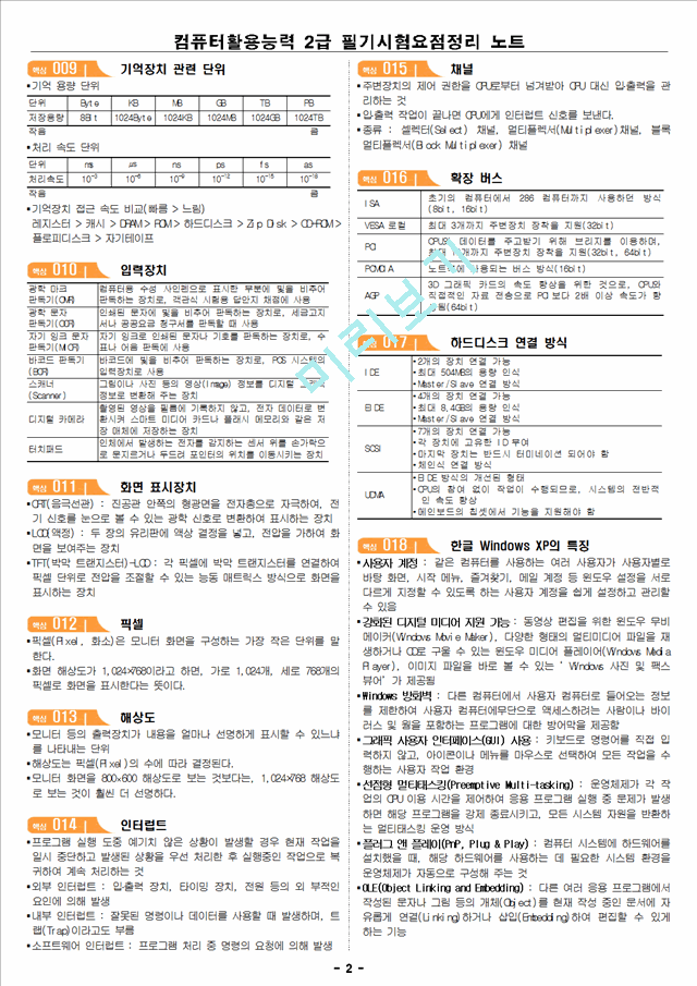 컴퓨터활용능력 2급 필기시험요점정리 노트.hwp