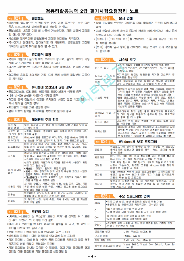 컴퓨터활용능력 2급 필기시험요점정리 노트.hwp