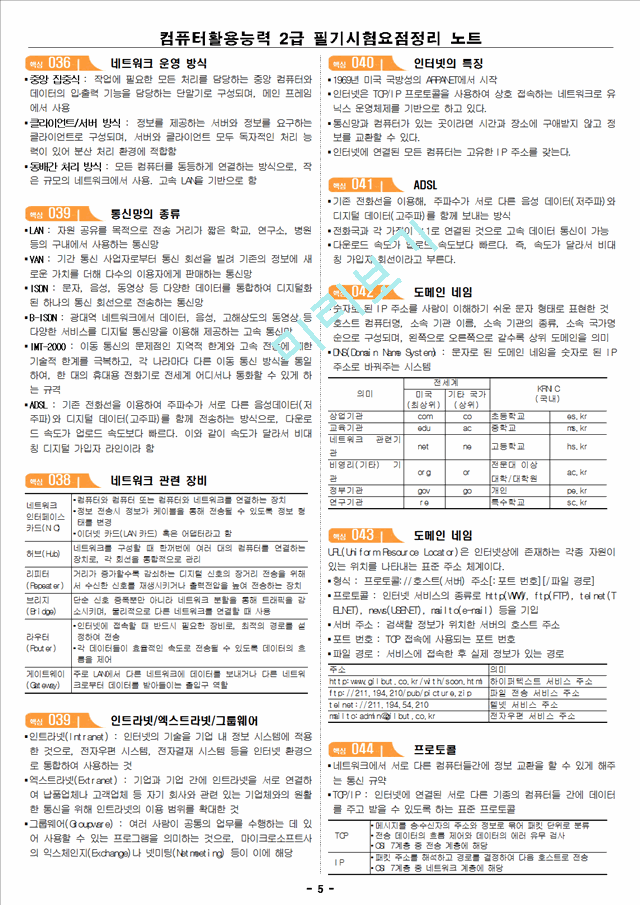 컴퓨터활용능력 2급 필기시험요점정리 노트.hwp