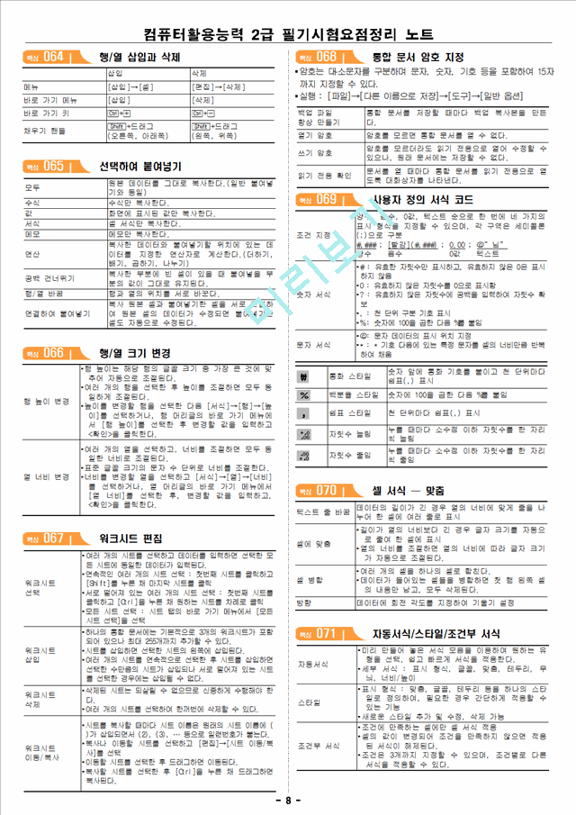 컴퓨터활용능력 2급 필기시험요점정리 노트.hwp