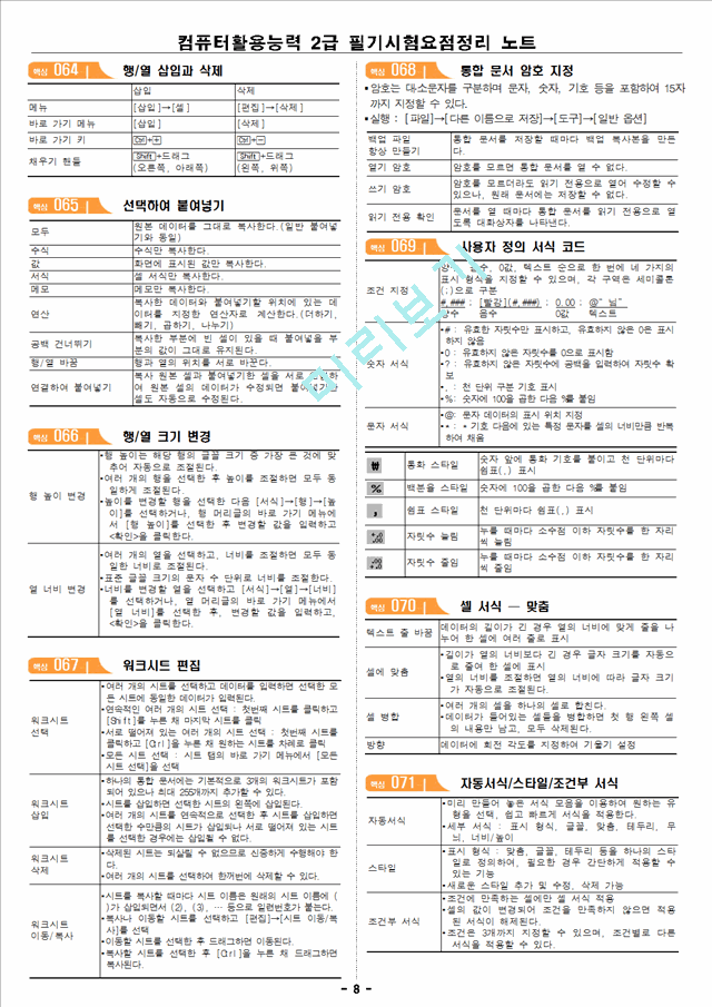 컴퓨터활용능력_2급_필기시험요점정리_노트.hwp