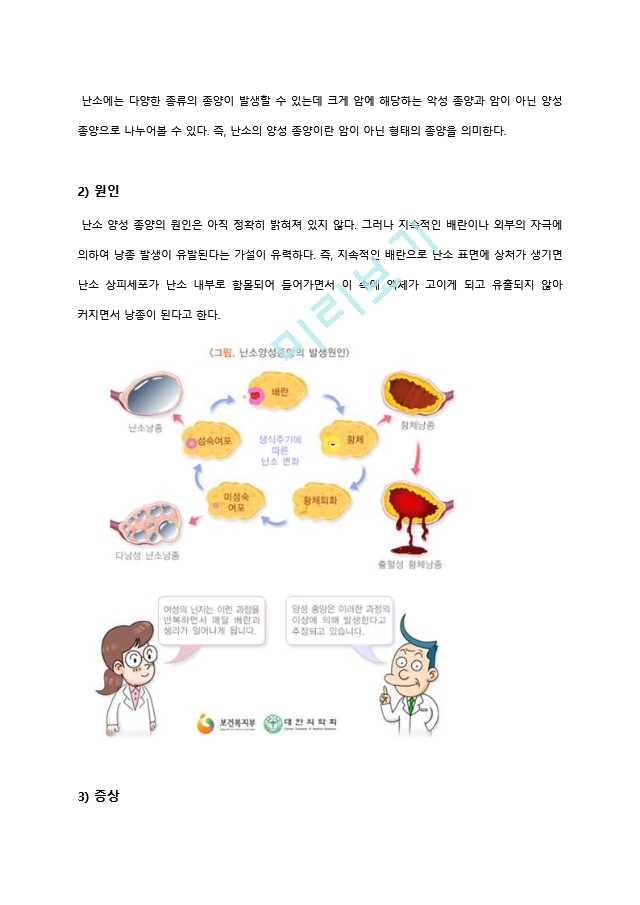 케이스스터디 benign ovary tumor.hwp