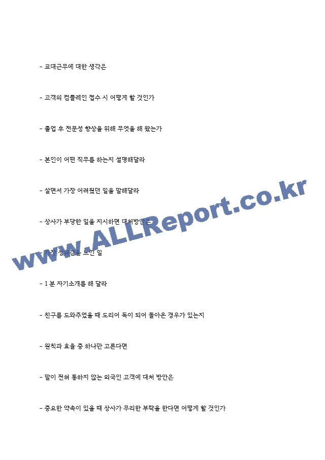 코레일 한국철도공사 면접기출 면접노하우 2022.hwp