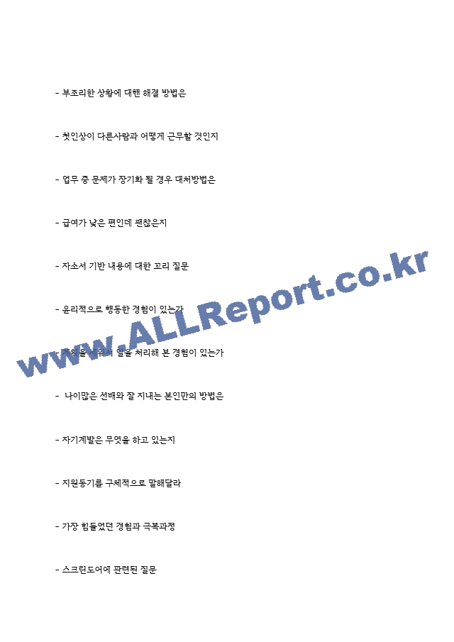 코레일 한국철도공사 면접기출 면접노하우 2022.hwp