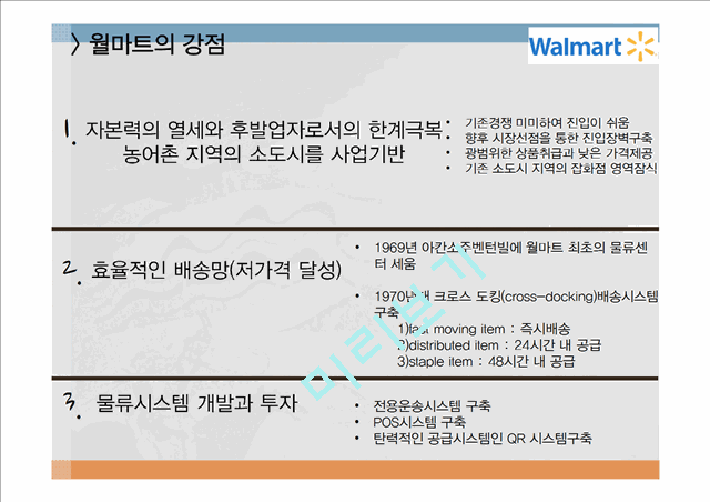 코스트코 vs 월마트 기업분석과 월마트 한국진출실패사례,코스트코 한국진출 성공사례연구 PPT.pptx