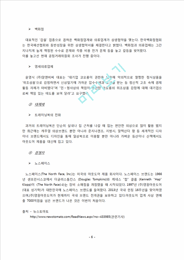 코오롱스포츠 기업분석과 SWOT분석및 코오롱스포츠 경영전략분석 레포트.docx