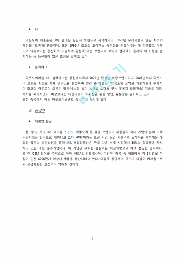 코오롱스포츠 기업분석과 SWOT분석및 코오롱스포츠 경영전략분석 레포트.docx