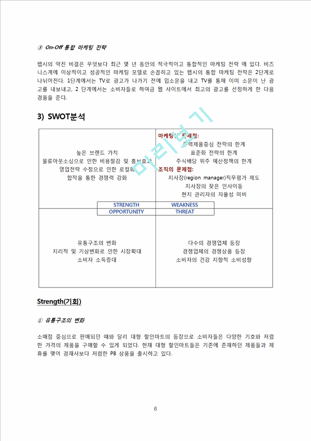 코카콜라사의글로벌마케팅,코카콜라마케팅전략,코카콜라분석,코카콜라경영전략.hwp