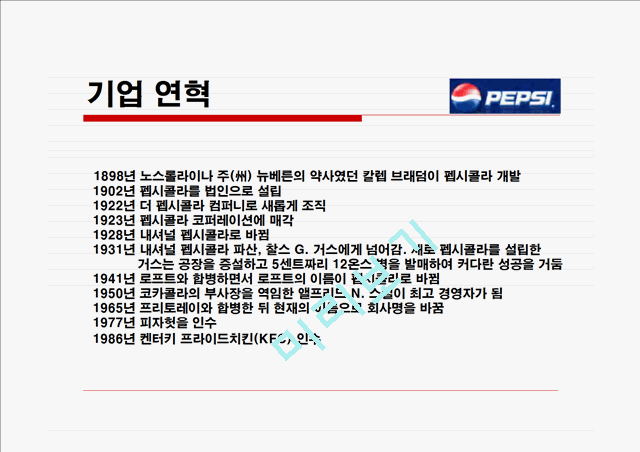 코카콜라와 펩시의 마케팅(SWOT,STP,4P)전략비교분석 파워포인트.ppt