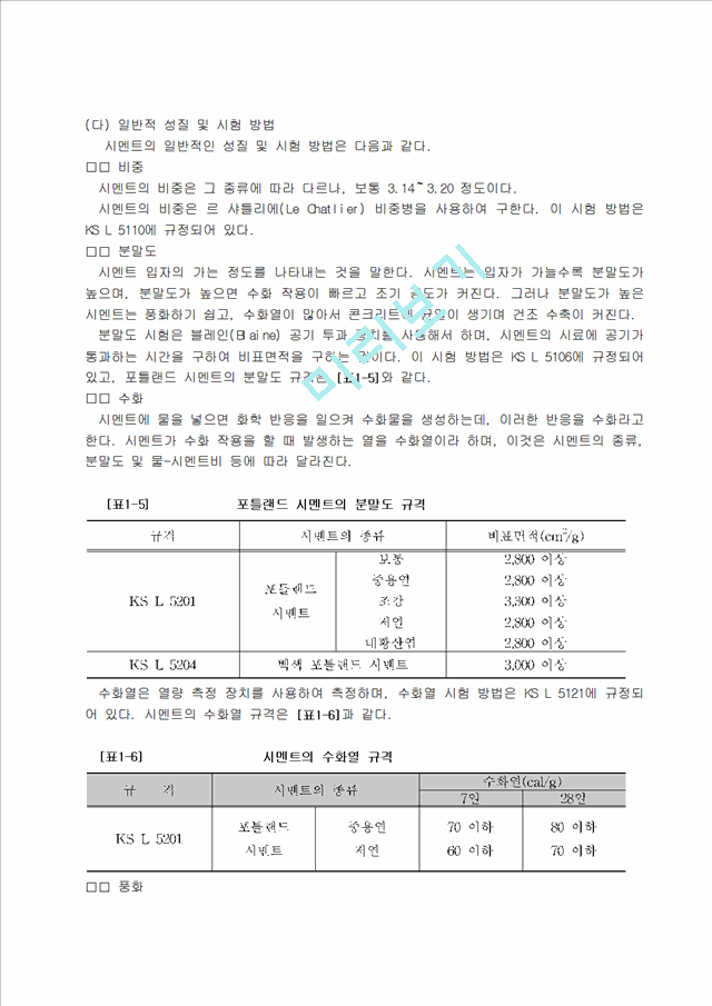 콘크리트재료.hwp